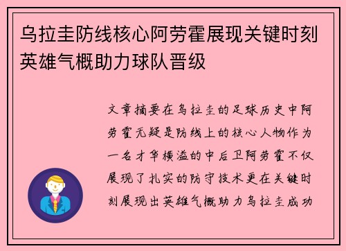 乌拉圭防线核心阿劳霍展现关键时刻英雄气概助力球队晋级