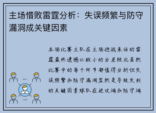主场惜败雷霆分析：失误频繁与防守漏洞成关键因素