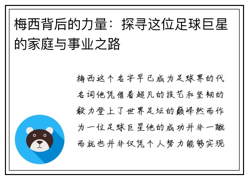 梅西背后的力量：探寻这位足球巨星的家庭与事业之路