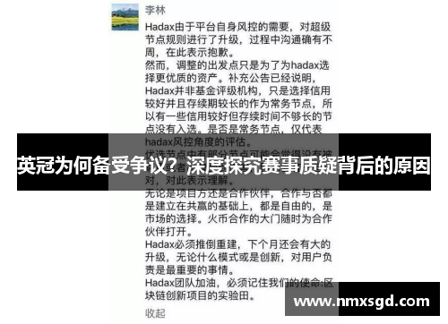 英冠为何备受争议？深度探究赛事质疑背后的原因